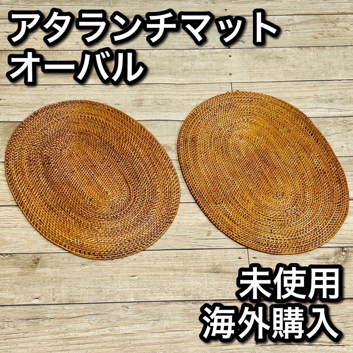 未使用 バリ アタ ランチョンマット 4枚セット|Yahoo!フリマ 未使用 バリ アタ ランチョンマット 4枚セット|Yahoo!フリマ
