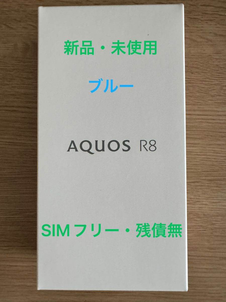 新品・未使用】AQUOS R8 ブルー SIMフリー|Yahoo!フリマ(旧 新品・未使用】AQUOS R8 ブルー SIMフリー|Yahoo!フリマ(旧