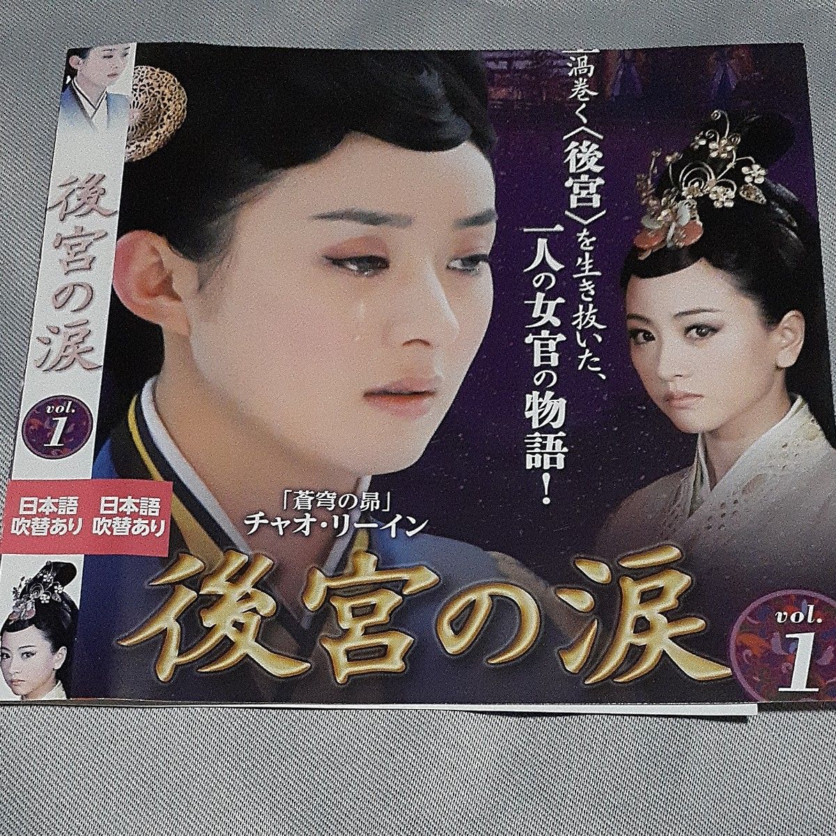 中国ドラマDVD 後宮の涙 全23枚 全47話|Yahoo!フリマ(旧PayPay 中国ドラマDVD 後宮の涙 全23枚 全47話|Yahoo!フリマ(旧PayPay