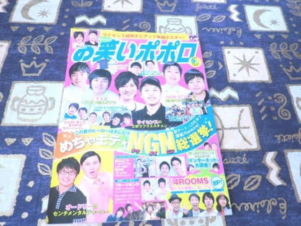 お笑いポポロ 2010年 09月号 ライセンス ポスター オードリー U字工事 はんにゃ フルーツポンチ モンスターエンジン ロッチ NONSTYLE_画像1