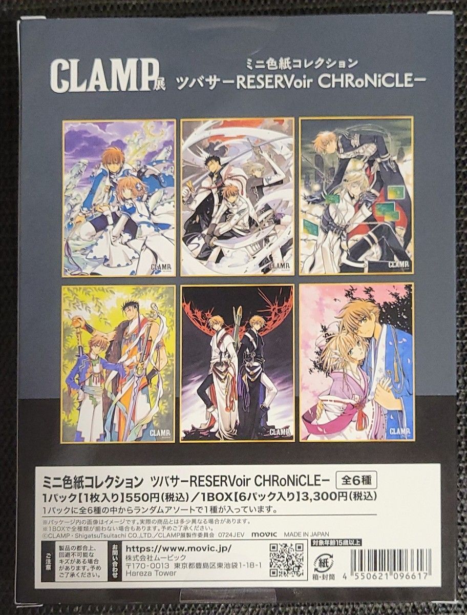 新品未開封 CLAMP展限定 ミニ色紙コレクション/ツバサ 新品未開封 CLAMP展限定 ミニ色紙コレクション/ツバサ