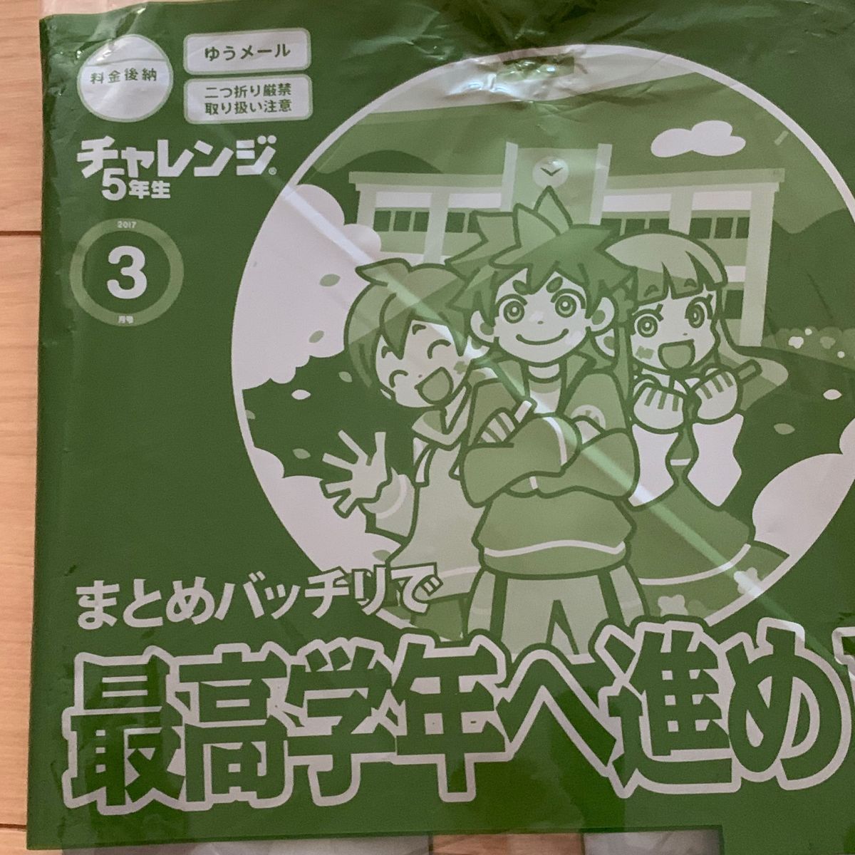 2017年】未使用 チャレンジ 5年生 3月号|Yahoo!フリマ(旧 2017年】未使用 チャレンジ 5年生 3月号|Yahoo!フリマ(旧