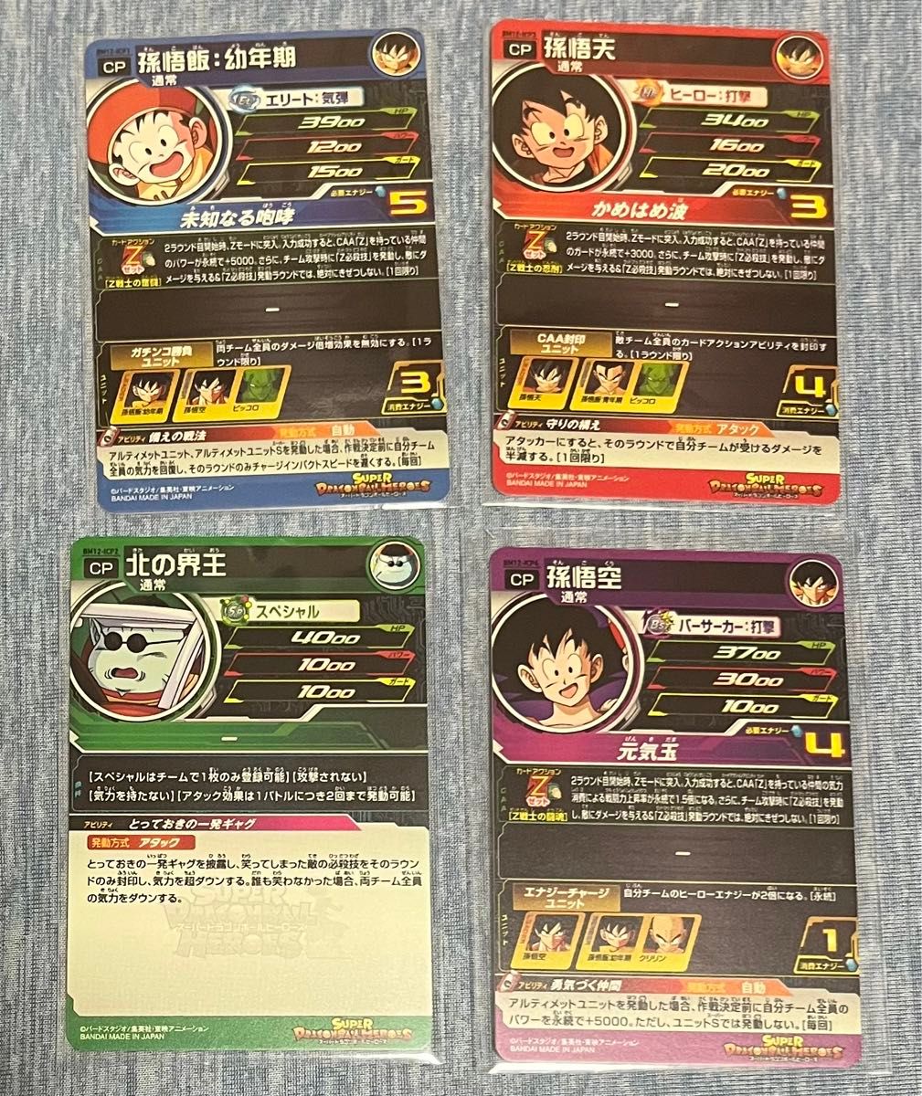 スーパードラゴンボールヒーローズ icp セット|Yahoo!フリマ スーパードラゴンボールヒーローズ icp セット|Yahoo!フリマ