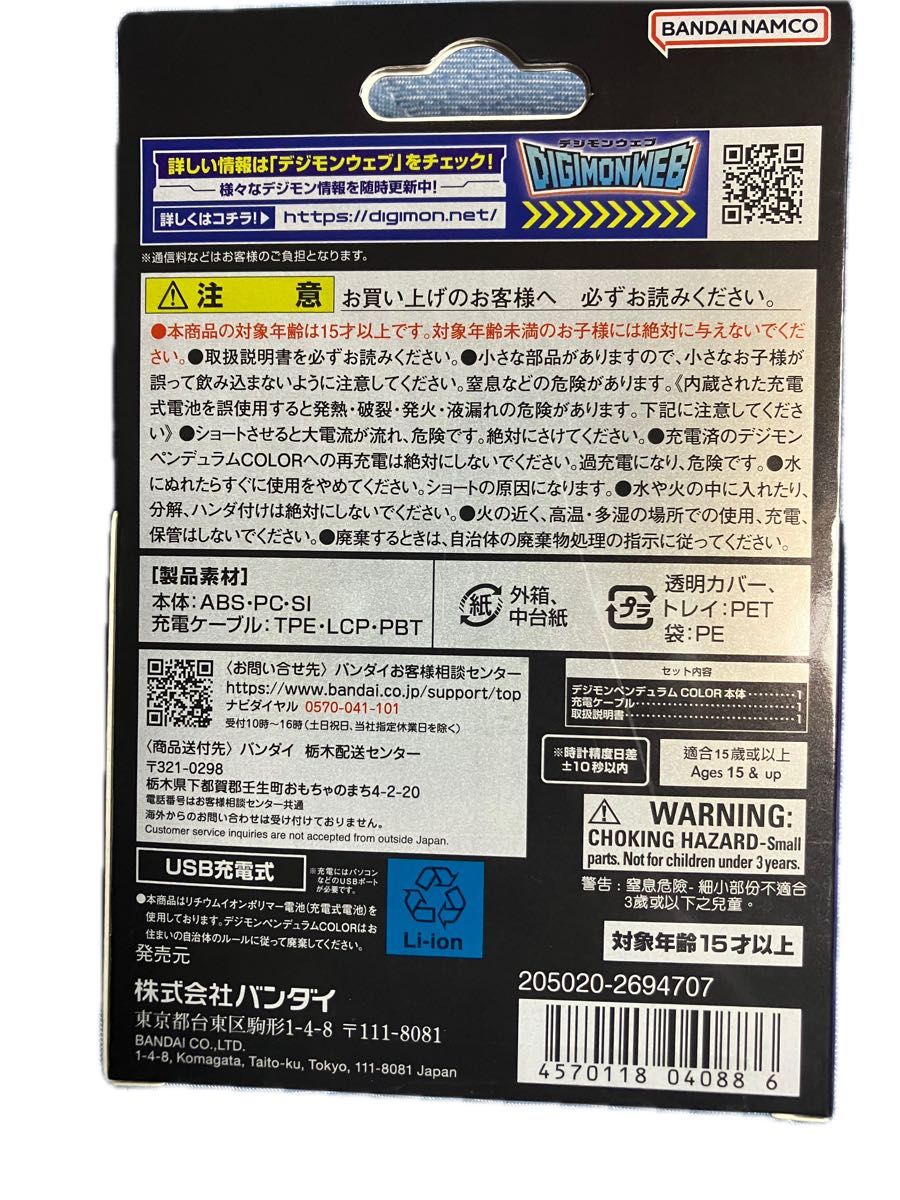 新品未開封】デジモンペンデュラムCOLOR オリジナルシルバー 新品未開封】デジモンペンデュラムCOLOR オリジナルシルバー