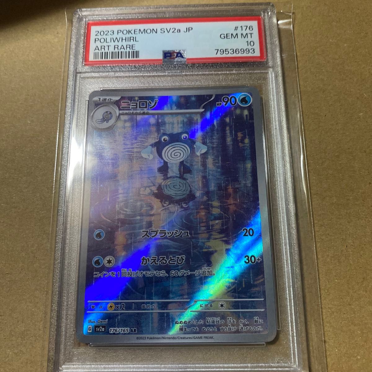 ポケモンカード ARニョロゾ PSA10|Yahoo!フリマ(旧PayPayフリマ) ポケモンカード ARニョロゾ PSA10|Yahoo!フリマ(旧PayPayフリマ)