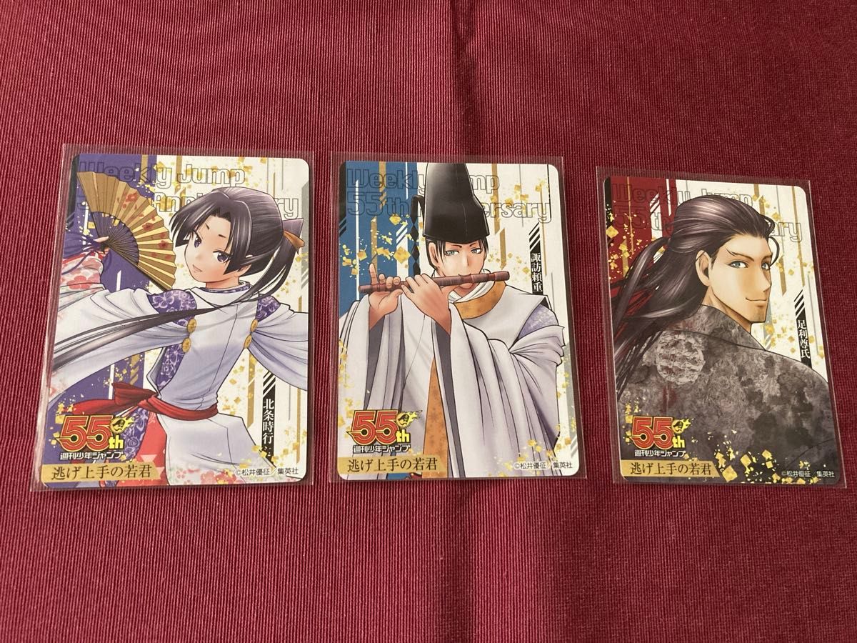 逃げ上手の若君 北条時行 諏訪頼重 足利尊氏 週刊少年ジャンプ55 逃げ上手の若君 北条時行 諏訪頼重 足利尊氏 週刊少年ジャンプ55