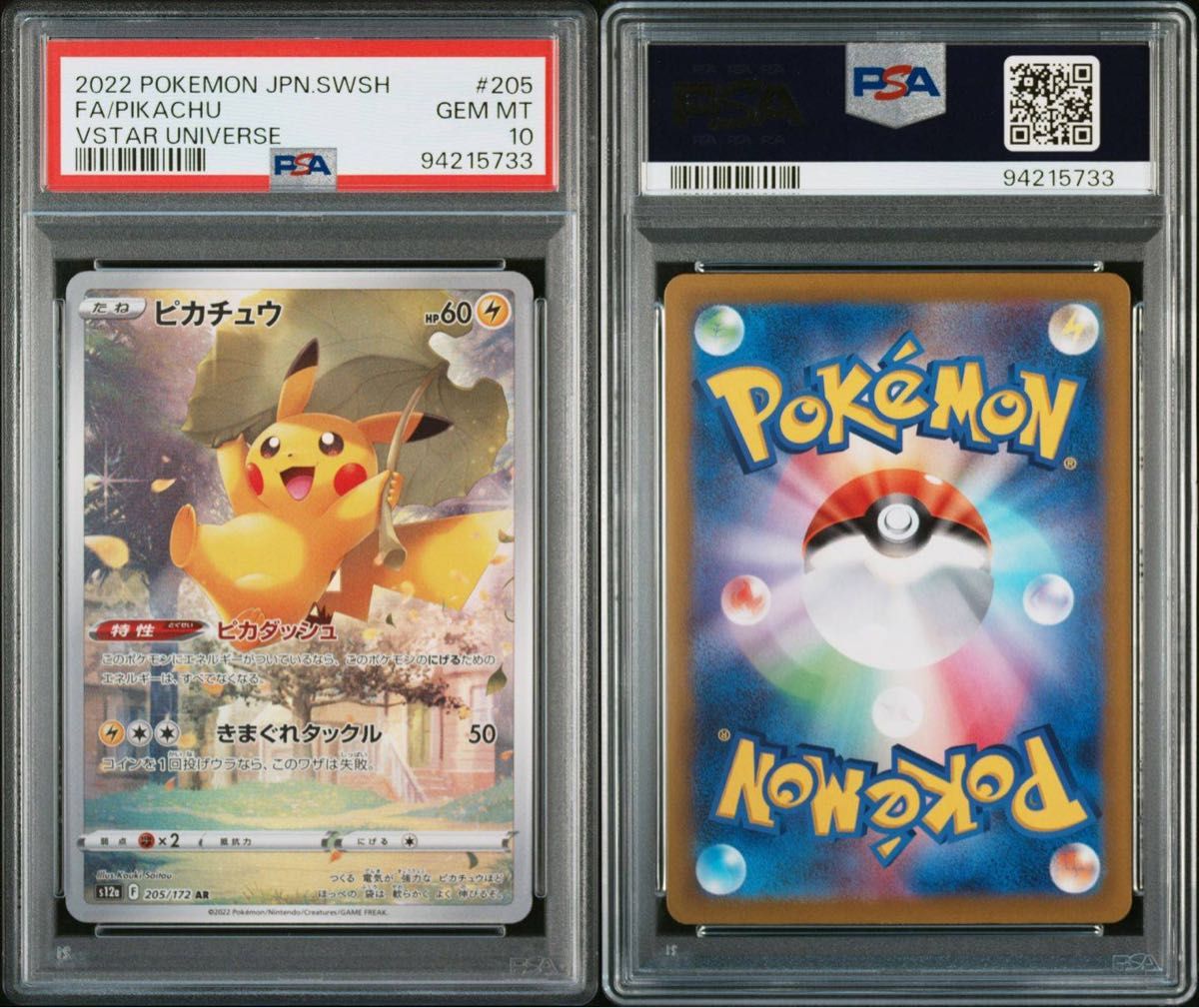 PSA10 ピカチュウ AR Vスターユニバース Vユニ ポケモンカード PSA10 ピカチュウ AR Vスターユニバース Vユニ ポケモンカード