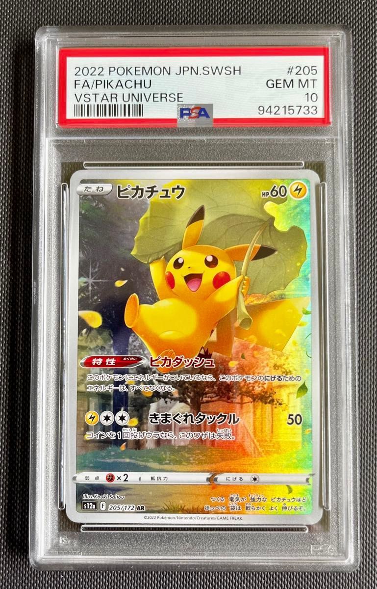 PSA10 ピカチュウ AR Vスターユニバース Vユニ ポケモンカード PSA10 ピカチュウ AR Vスターユニバース Vユニ ポケモンカード
