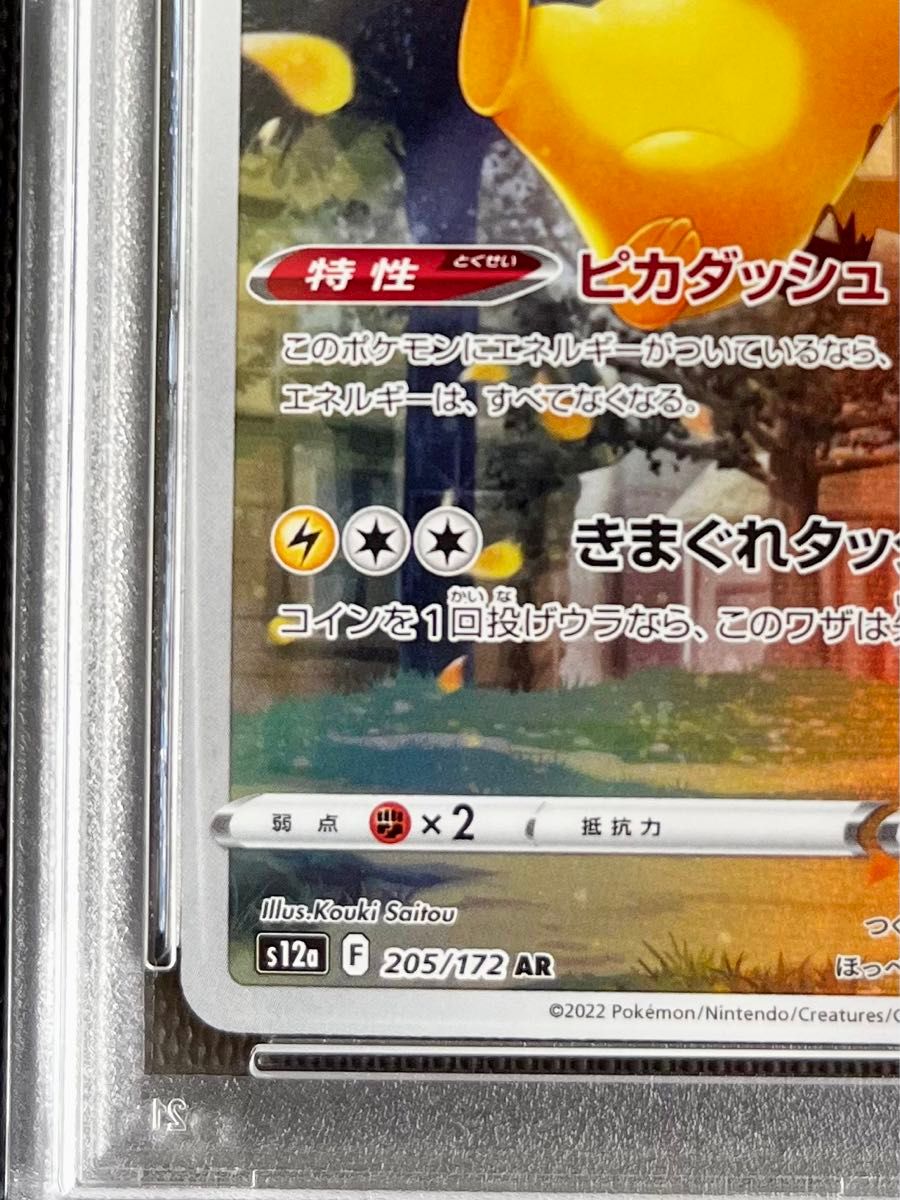 PSA10 ピカチュウ AR Vスターユニバース Vユニ ポケモンカード PSA10 ピカチュウ AR Vスターユニバース Vユニ ポケモンカード