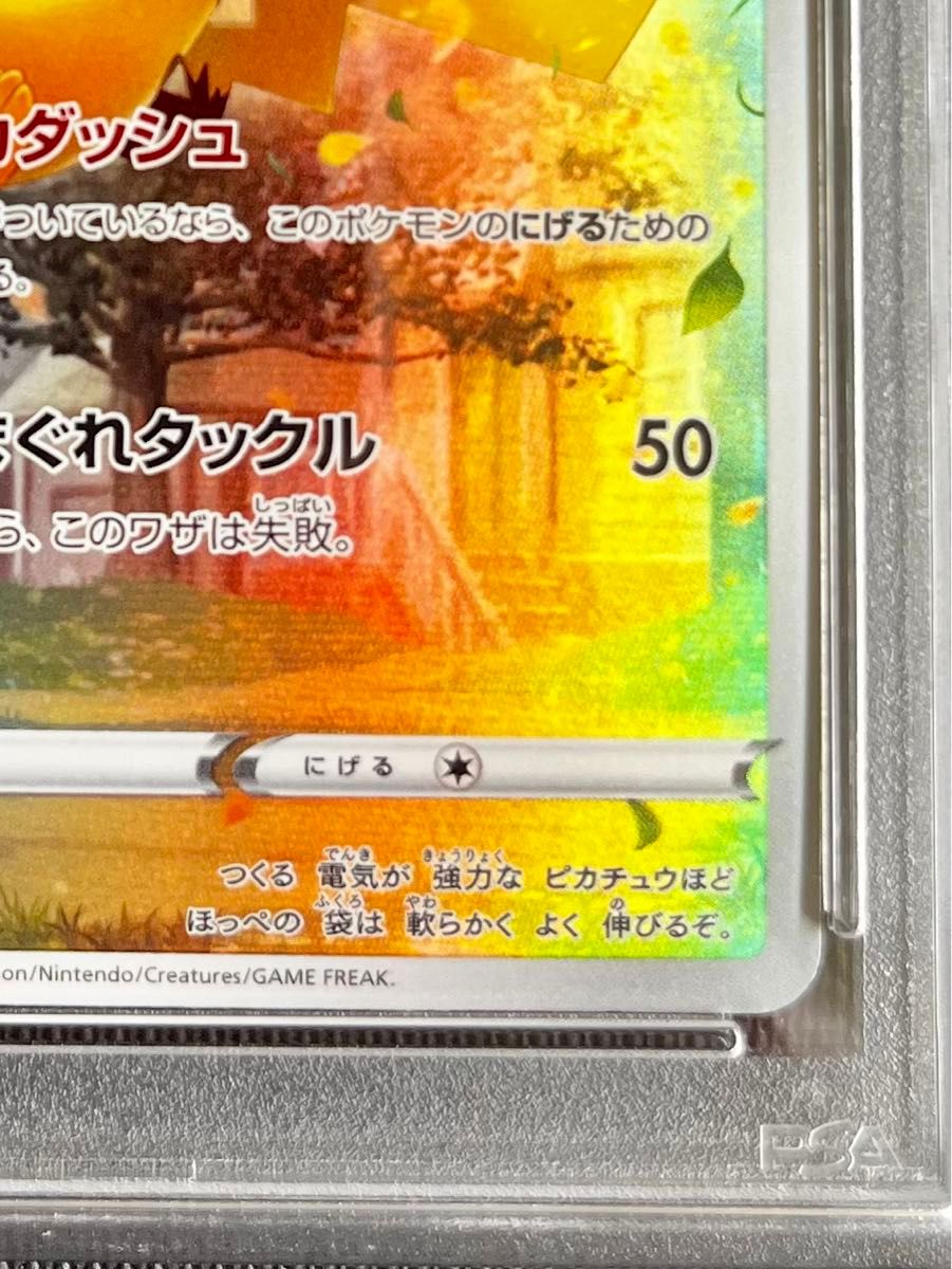 PSA10 ピカチュウ AR Vスターユニバース Vユニ ポケモンカード PSA10 ピカチュウ AR Vスターユニバース Vユニ ポケモンカード
