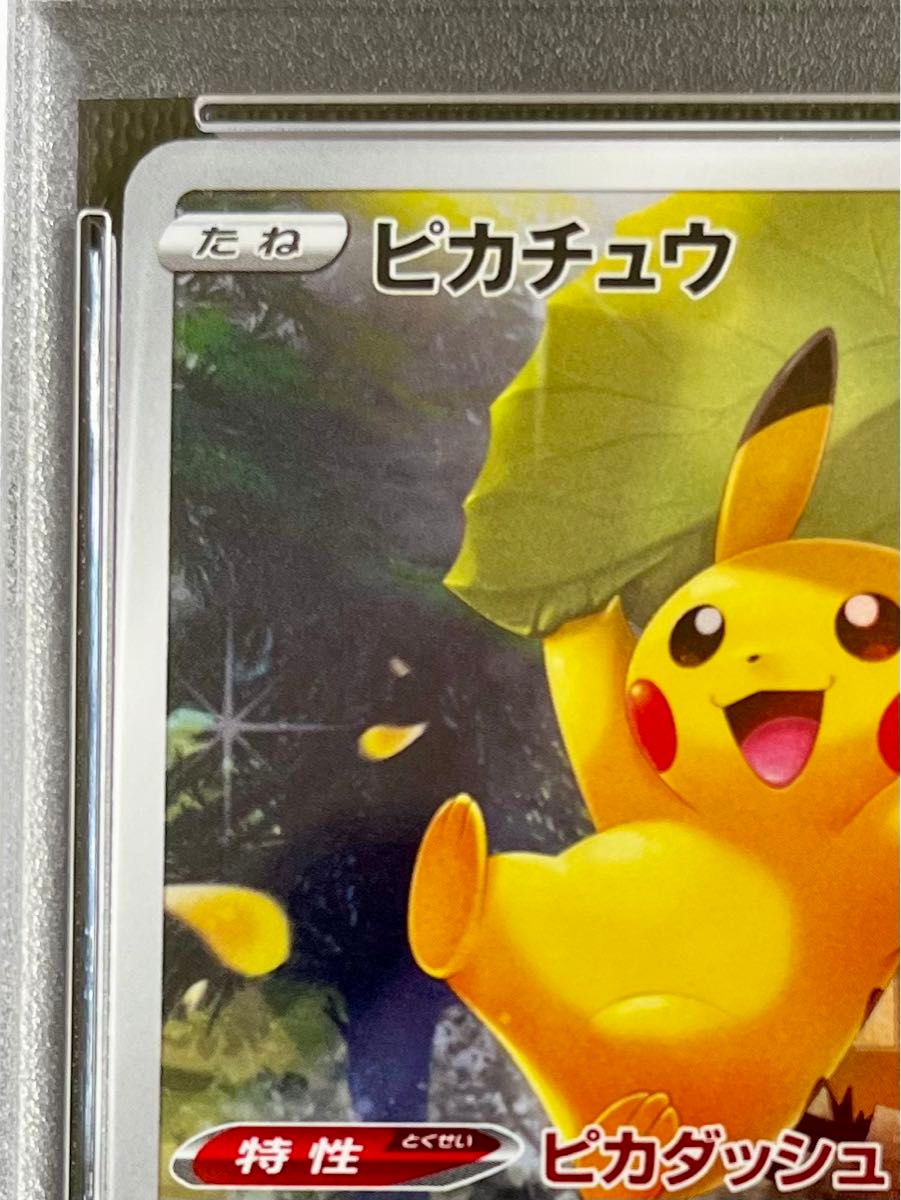 PSA10 ピカチュウ AR Vスターユニバース Vユニ ポケモンカード PSA10 ピカチュウ AR Vスターユニバース Vユニ ポケモンカード