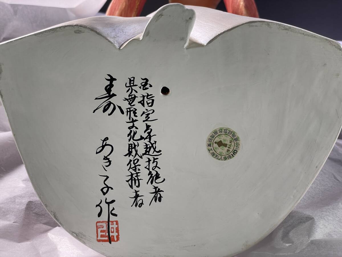 井上あき子作 博多人形 「寿」 国指定卓越技能保持者 県無形文化 井上あき子作 博多人形 「寿」 国指定卓越技能保持者 県無形文化