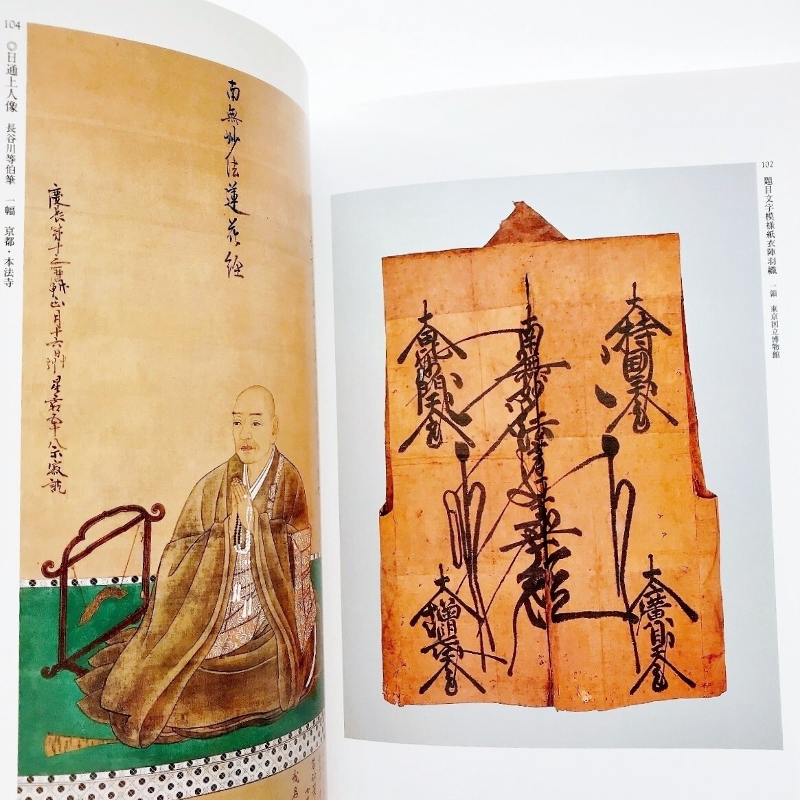 Bibian 比比昂- 希少図録本日蓮聖人御本尊日蓮宗絵曼荼羅七字 Bibian 比比昂- 希少図録本日蓮聖人御本尊日蓮宗絵曼荼羅七字