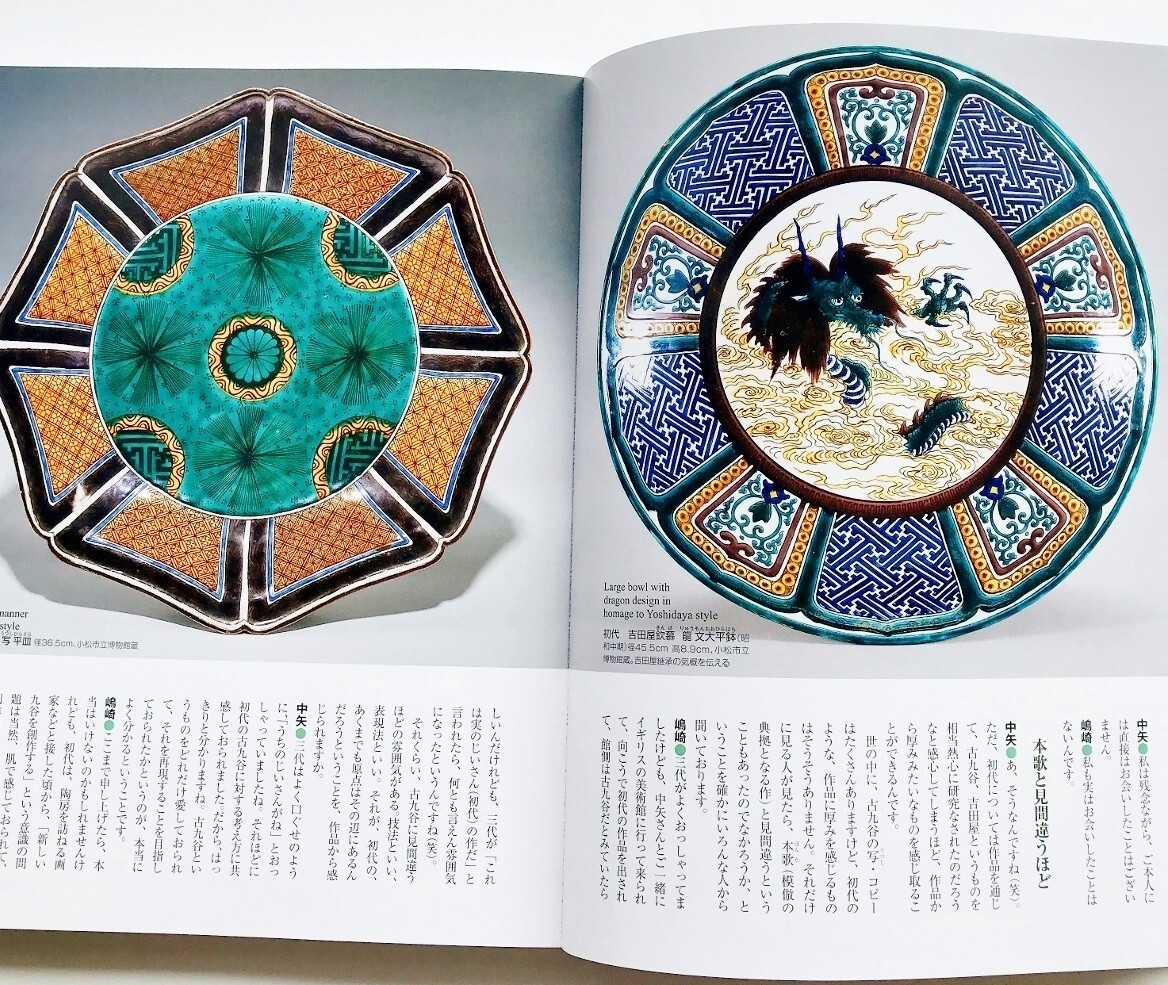 図録本 初代徳田八十吉二代徳田八十吉三代徳田八十吉四代徳田八 図録本 初代徳田八十吉二代徳田八十吉三代徳田八十吉四代徳田八