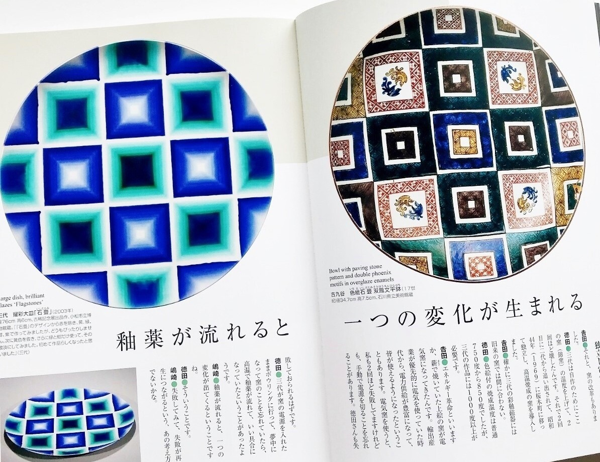 図録本 初代徳田八十吉二代徳田八十吉三代徳田八十吉四代徳田八 図録本 初代徳田八十吉二代徳田八十吉三代徳田八十吉四代徳田八