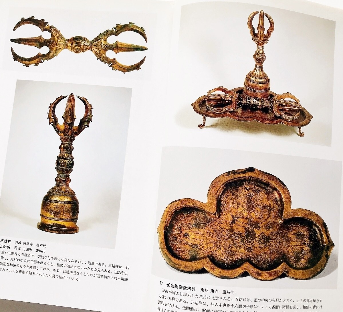 Bibian 比比昂 - 図録本密教法具工芸写真解説209金銅独鈷杵三 Bibian 比比昂 - 図録本密教法具工芸写真解説209金銅独鈷杵三