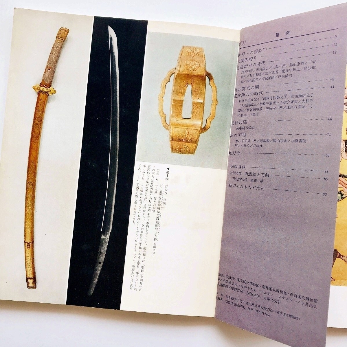 日本刀図録写真解説本 新刀 小笠原信夫刀剣刀工作風国宝重文名刀 日本刀図録写真解説本 新刀 小笠原信夫刀剣刀工作風国宝重文名刀