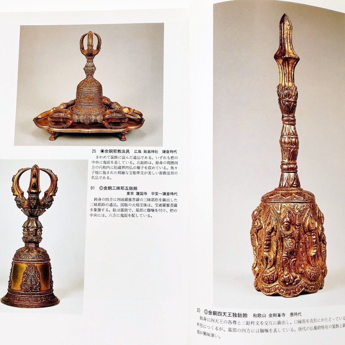 Bibian 比比昂 - 図録本密教法具工芸写真解説209金銅独鈷杵三 Bibian 比比昂 - 図録本密教法具工芸写真解説209金銅独鈷杵三
