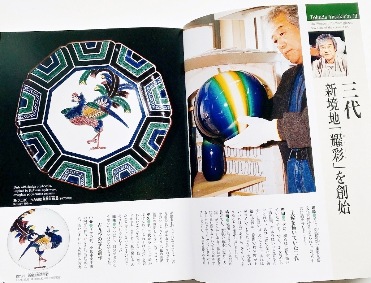 図録本 初代徳田八十吉二代徳田八十吉三代徳田八十吉四代徳田八 図録本 初代徳田八十吉二代徳田八十吉三代徳田八十吉四代徳田八