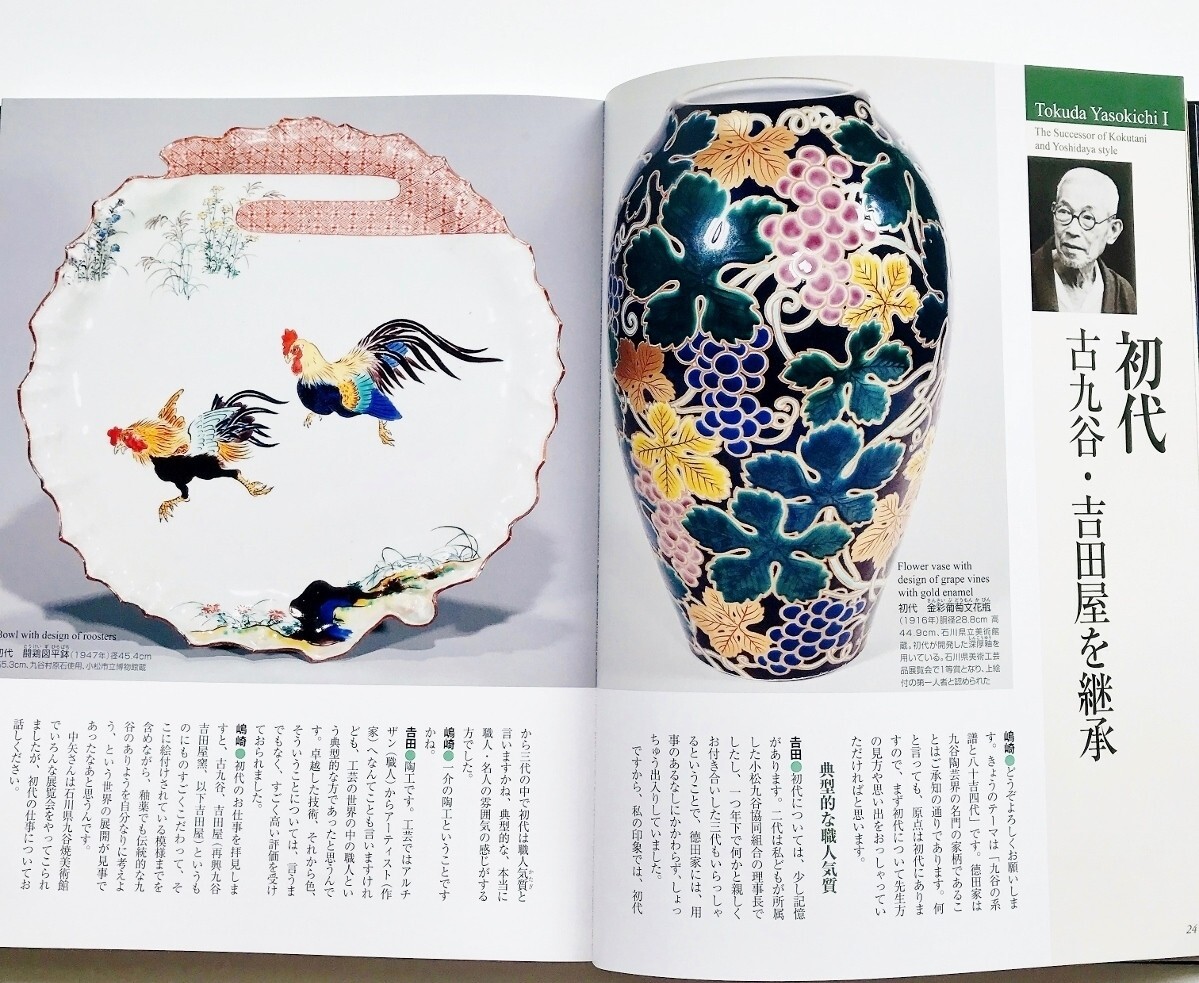 図録本 初代徳田八十吉二代徳田八十吉三代徳田八十吉四代徳田八 図録本 初代徳田八十吉二代徳田八十吉三代徳田八十吉四代徳田八