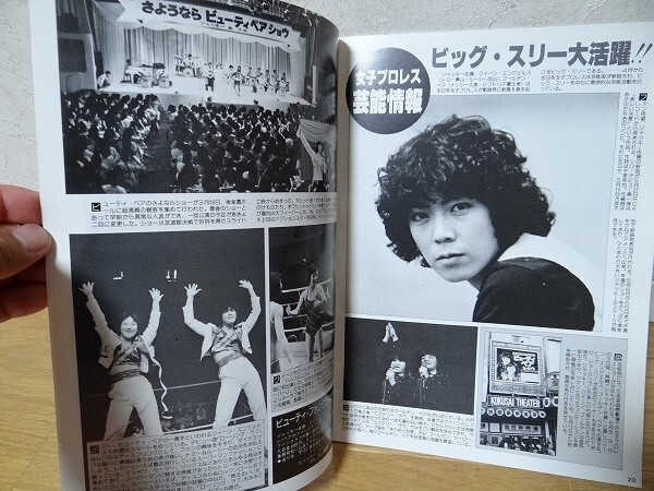 Yahoo!オークション - 70年代 ビンテージ 全日本女子プロレス Yahoo!オークション - 70年代 ビンテージ 全日本女子プロレス