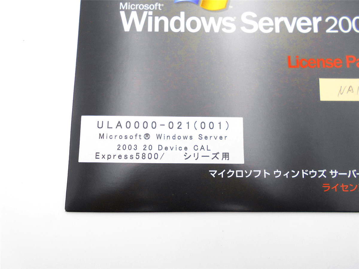 ★新品 Microsoft Windows Server 2003 License Pack 20 デバイスクライアントアクセスライセンス ULA0000-021 Express 5800シリーズ NA13_画像2