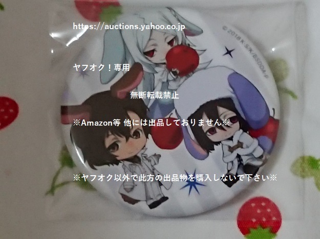 ◇文豪ストレイドッグス◇ うさ耳缶バッジコレクション 太宰治