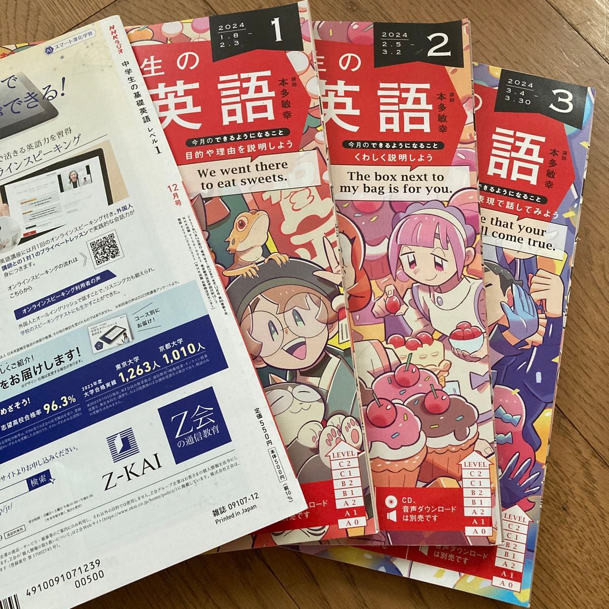 NHKラジオ中学生の基礎英語レベル1 2023年12月号〜2024 NHKラジオ中学生の基礎英語レベル1 2023年12月号〜2024