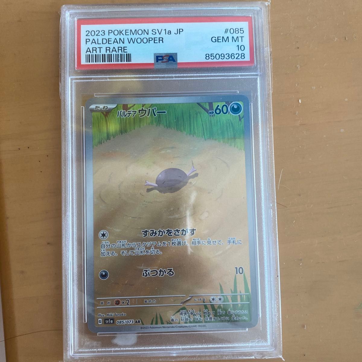 パルデアウパー psa10|Yahoo!フリマ(旧PayPayフリマ) パルデアウパー psa10|Yahoo!フリマ(旧PayPayフリマ)