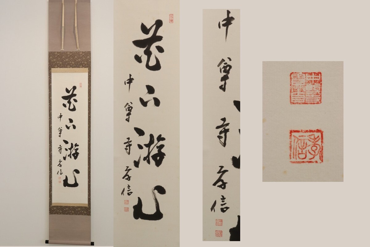 Yahoo!オークション - 6260 【真作】千田孝信 「花下游心」 証明 Yahoo!オークション - 6260 【真作】千田孝信 「花下游心」 証明
