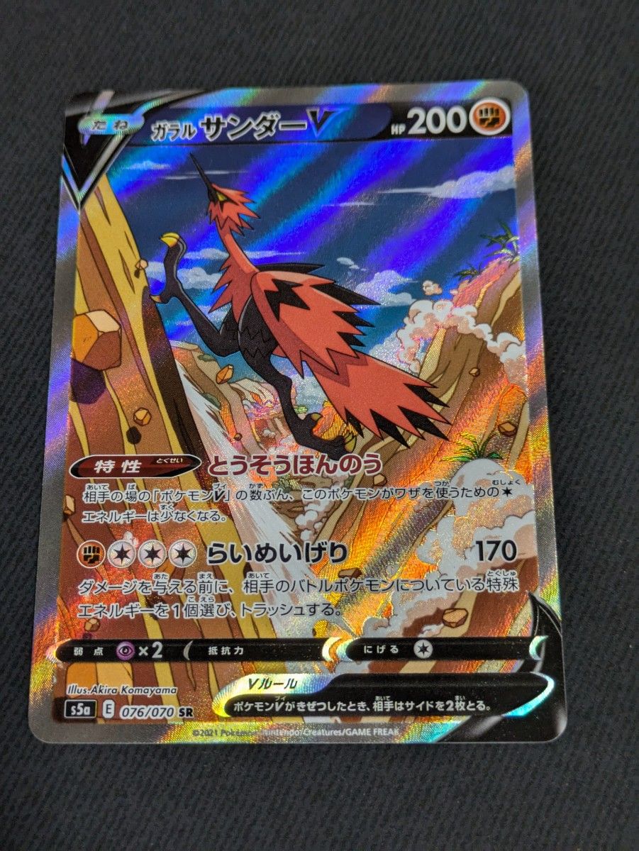 ガラルサンダーv sa ポケモンカード|Yahoo!フリマ(旧PayPay ガラルサンダーv sa ポケモンカード|Yahoo!フリマ(旧PayPay