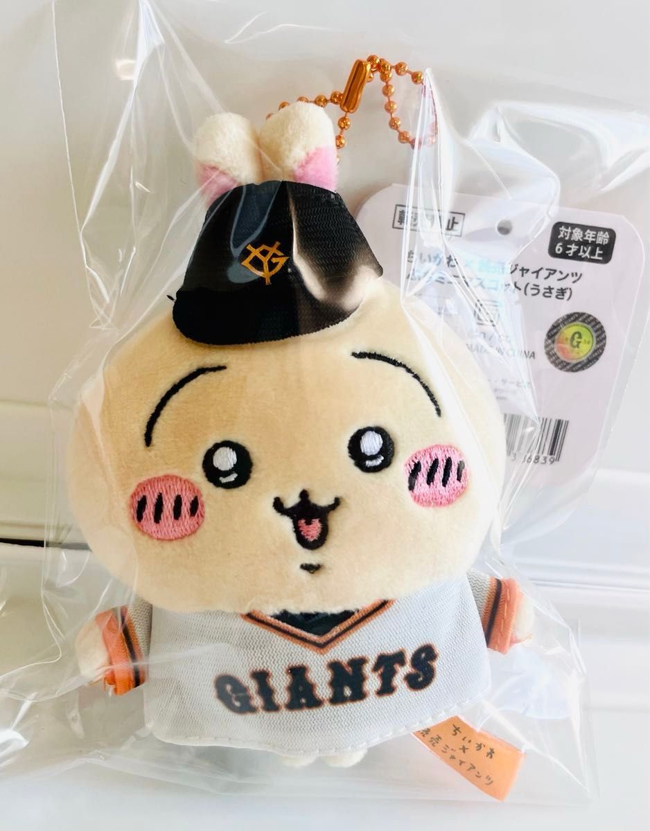 ちいかわ ハチワレ うさぎ モモンガ 読売ジャイアンツ ぷちミニ ちいかわ ハチワレ うさぎ モモンガ 読売ジャイアンツ ぷちミニ