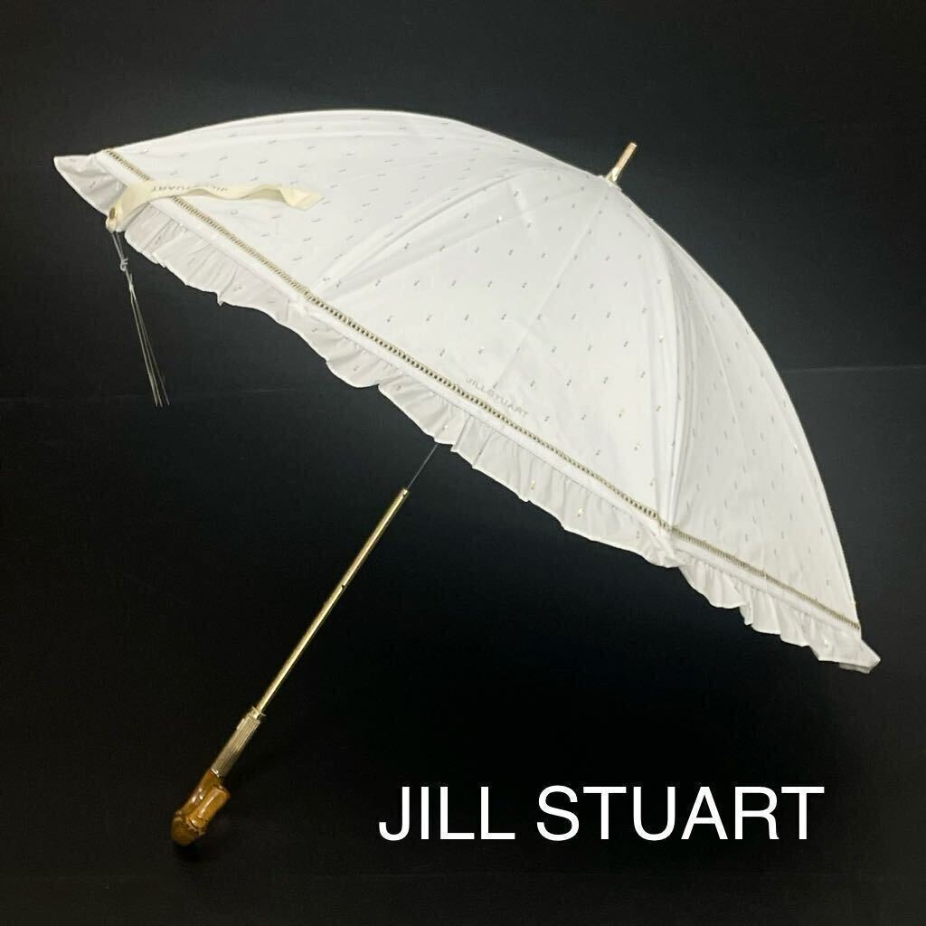 新品52627　ジルスチュアートJILLSTUART＊ホワイト白 ラメドット フリル 晴雨兼用日傘雨傘 遮光９９％遮蔽率９９％以上遮熱 プチグラン