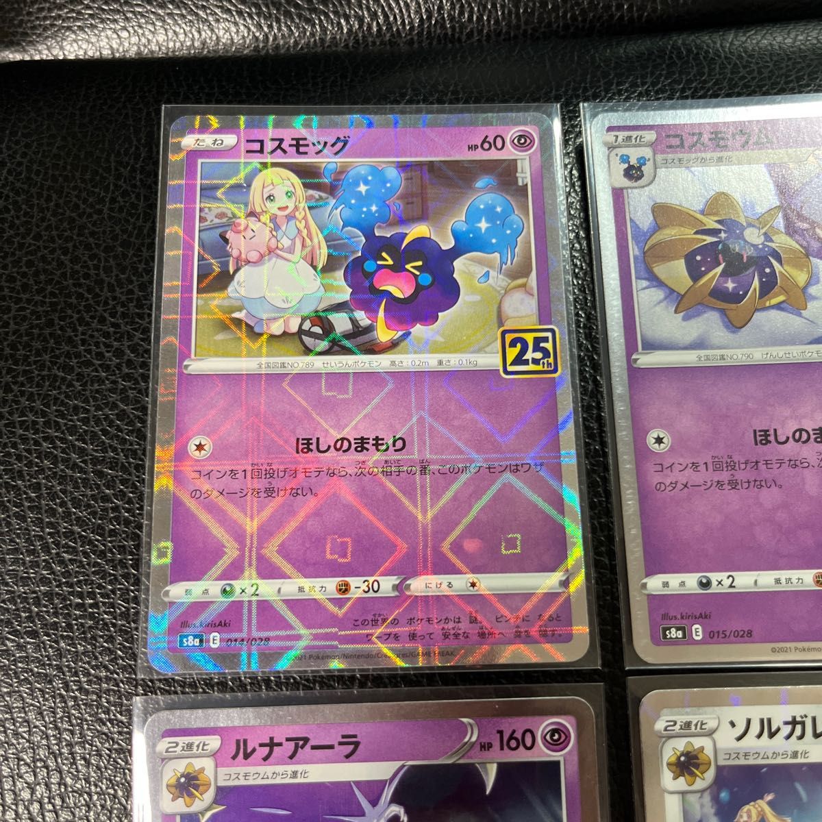 リーリエ ルナアーラ ソルガレオ コスモッグ コスモウム 25th リーリエ ルナアーラ ソルガレオ コスモッグ コスモウム 25th