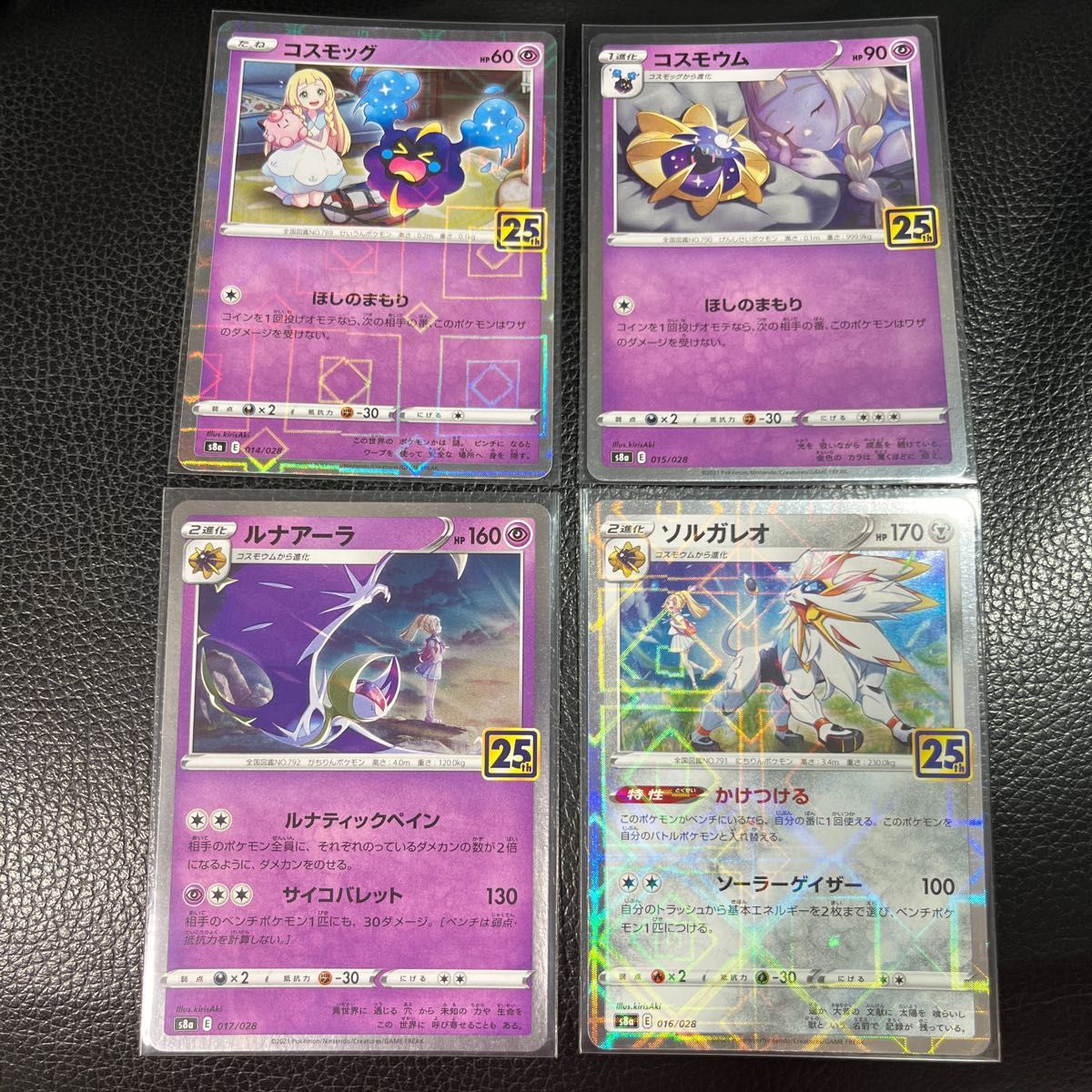 リーリエ ルナアーラ ソルガレオ コスモッグ コスモウム 25th リーリエ ルナアーラ ソルガレオ コスモッグ コスモウム 25th