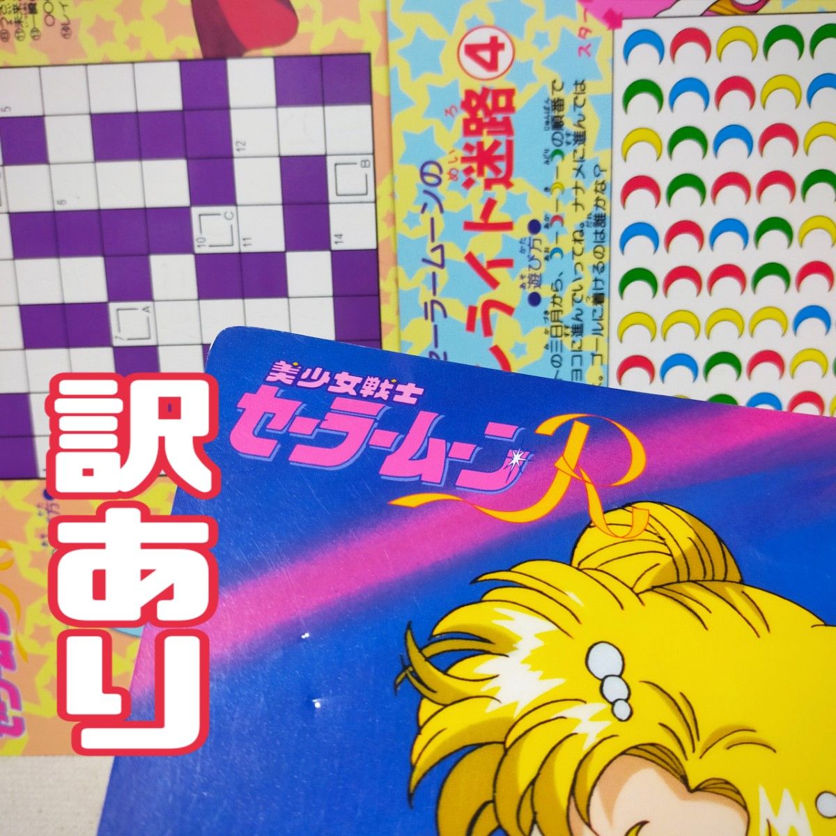 セーラームーン ジャンボカードダス|Yahoo!フリマ(旧PayPay セーラームーン ジャンボカードダス|Yahoo!フリマ(旧PayPay