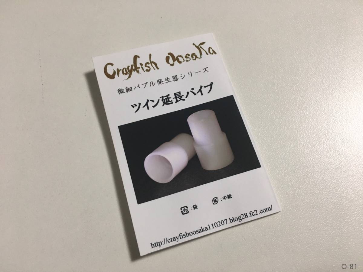 [ cat pohs shipping! unused goods.][Crayfish oosaka] the smallest small Bubble generator twin extension pipe Tetra made twin b lilac nto for ( white )[O-81]