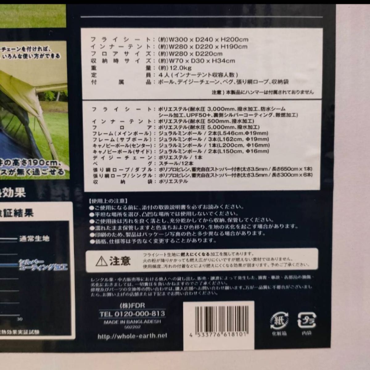 新品未使用 ホールアース EARTH HARMONY LODGEハーモニーロッジ 新品未使用 ホールアース EARTH HARMONY LODGEハーモニーロッジ