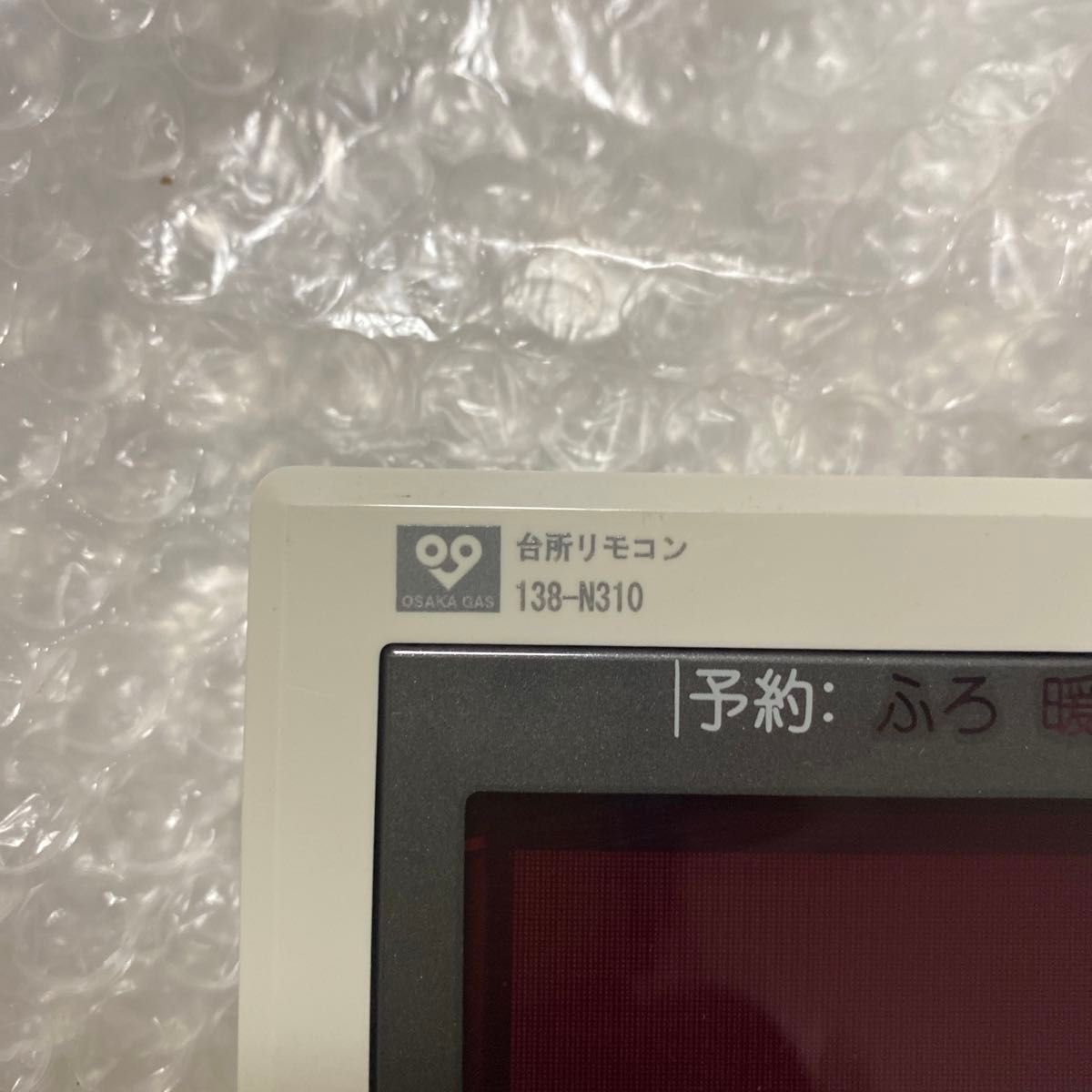 大阪ガス 給湯器リモコン138-N310|Yahoo!フリマ(旧PayPayフリマ) 大阪ガス 給湯器リモコン138-N310|Yahoo!フリマ(旧PayPayフリマ)