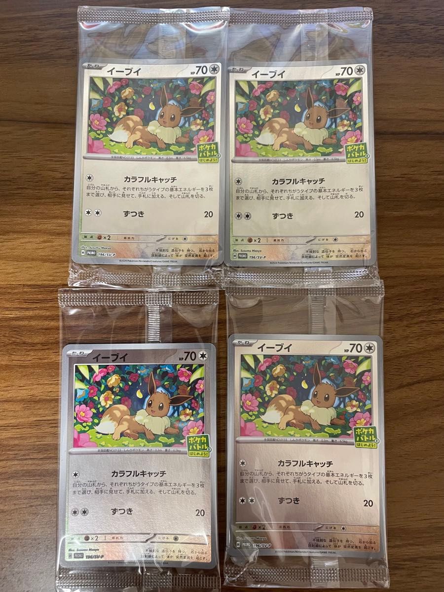 ポケカバトルをはじめよう」イーブイ プロモカード 4枚|Yahoo ポケカバトルをはじめよう」イーブイ プロモカード 4枚|Yahoo