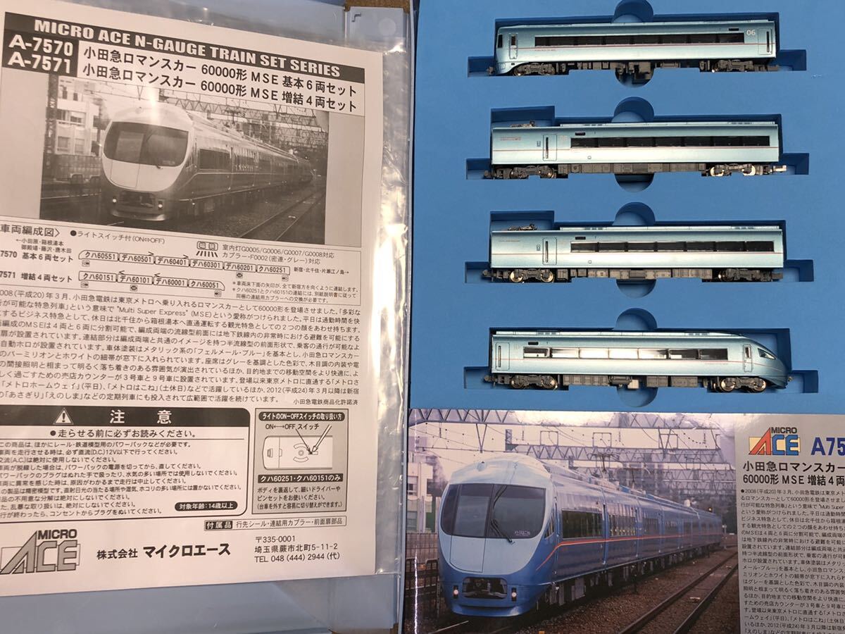 マイクロエース A7570・7571 小田急 ロマンスカー 60000形 MSE マイクロエース A7570・7571 小田急 ロマンスカー 60000形 MSE
