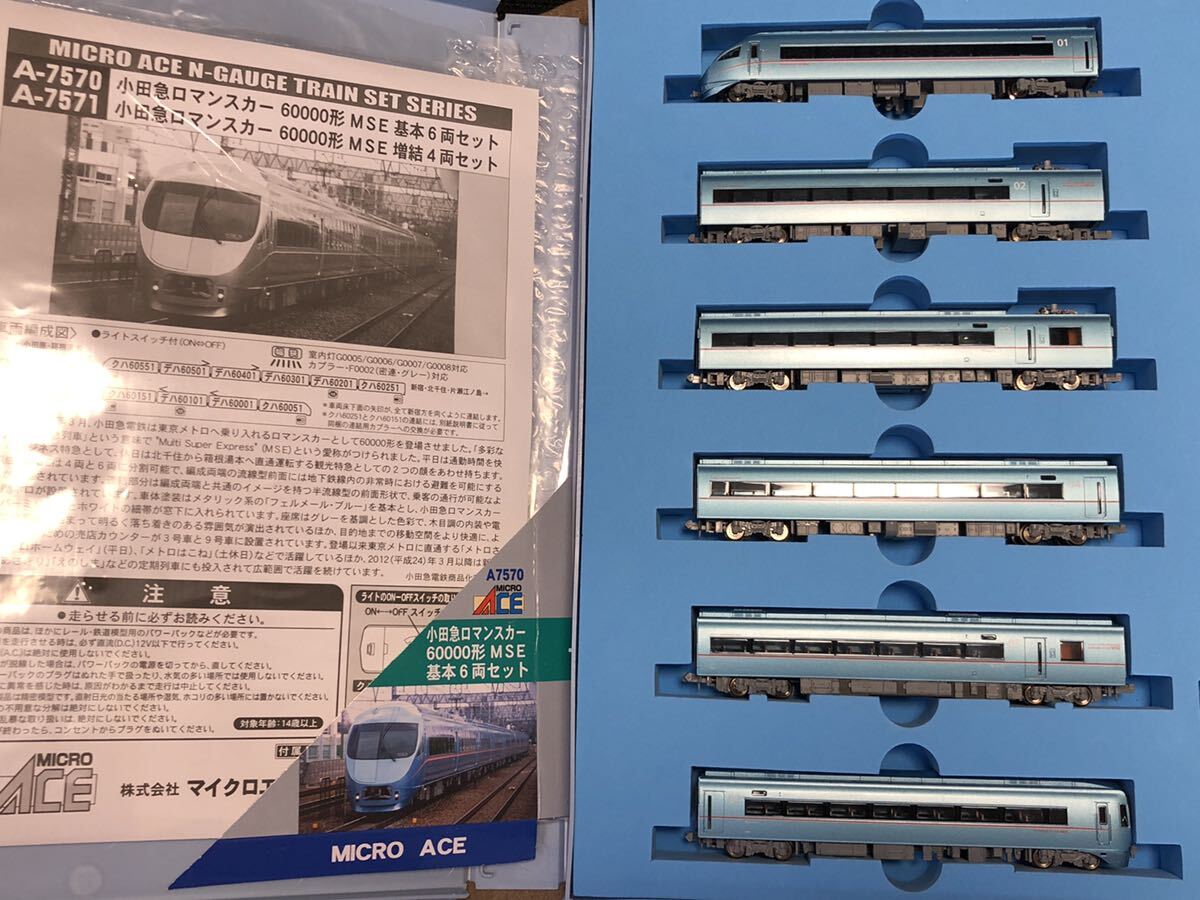 マイクロエース A7570・7571 小田急 ロマンスカー 60000形 MSE マイクロエース A7570・7571 小田急 ロマンスカー 60000形 MSE