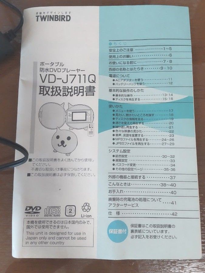 非売品 懸賞 Qoo クー&フレンズ 防水ポータブルDVDプレイヤー 非売品 懸賞 Qoo クー&フレンズ 防水ポータブルDVDプレイヤー