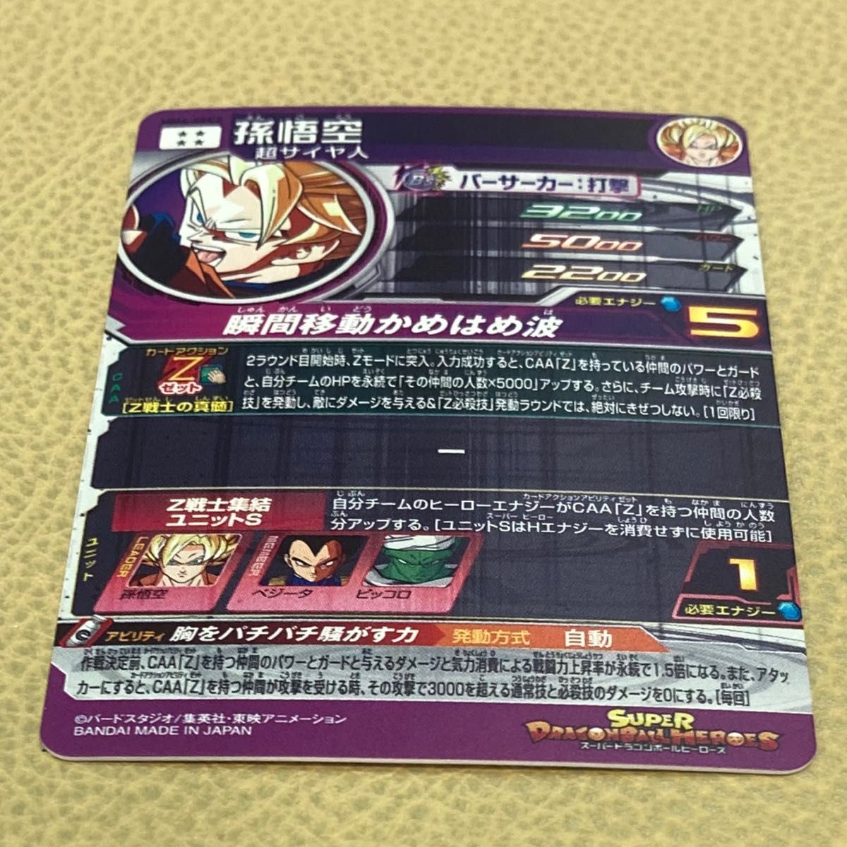 スーパードラゴンボールヒーローズ SDBH MM6-SEC2 孫悟空 Z戦士 スーパードラゴンボールヒーローズ SDBH MM6-SEC2 孫悟空 Z戦士