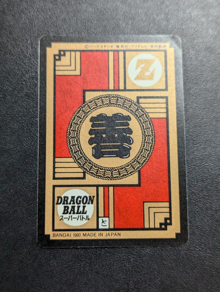ドラゴンボールZ カードダス スーパーバトル No.6 孫悟空 かめ ドラゴンボールZ カードダス スーパーバトル No.6 孫悟空 かめ