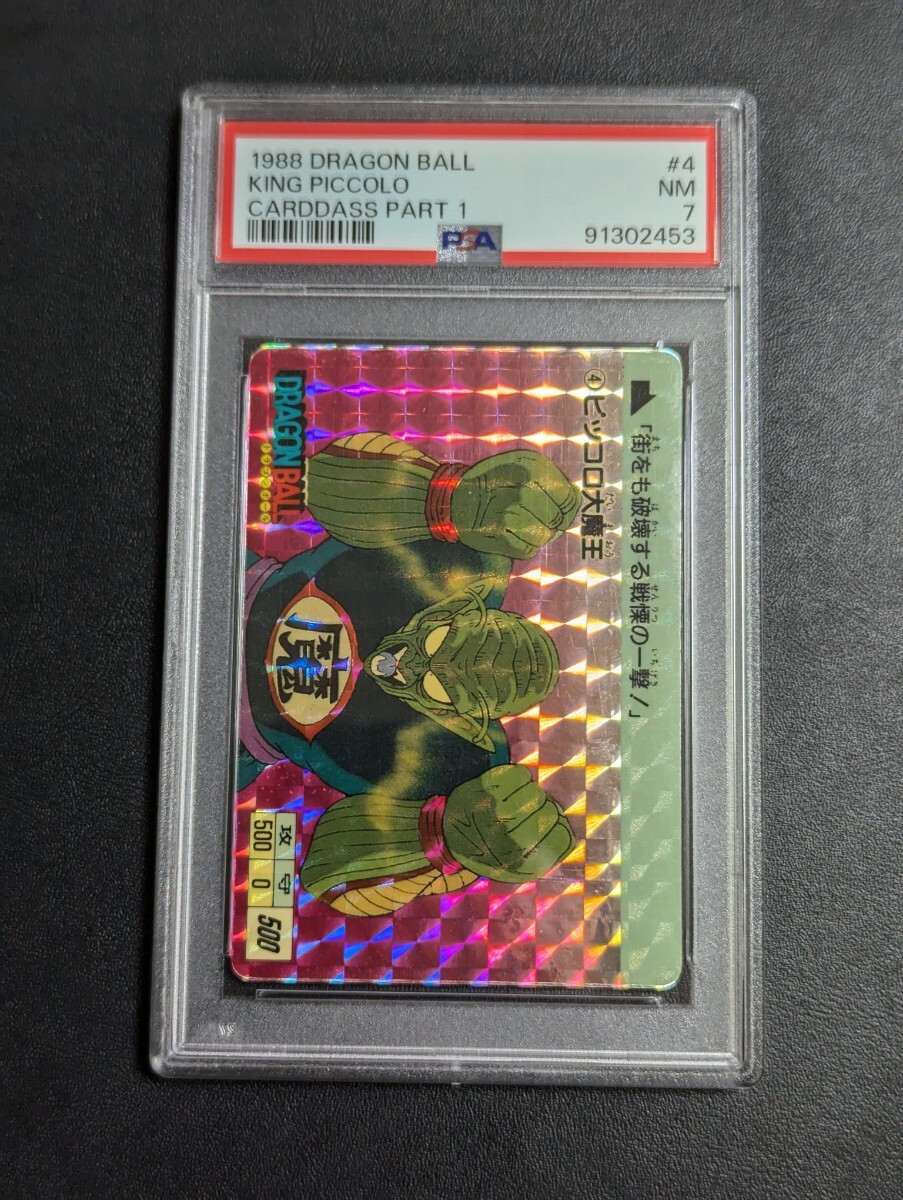 PSA 5 ドラゴンボール カードダス 本弾 パート1 No.1 孫悟空 PSA 5 ドラゴンボール カードダス 本弾 パート1 No.1 孫悟空