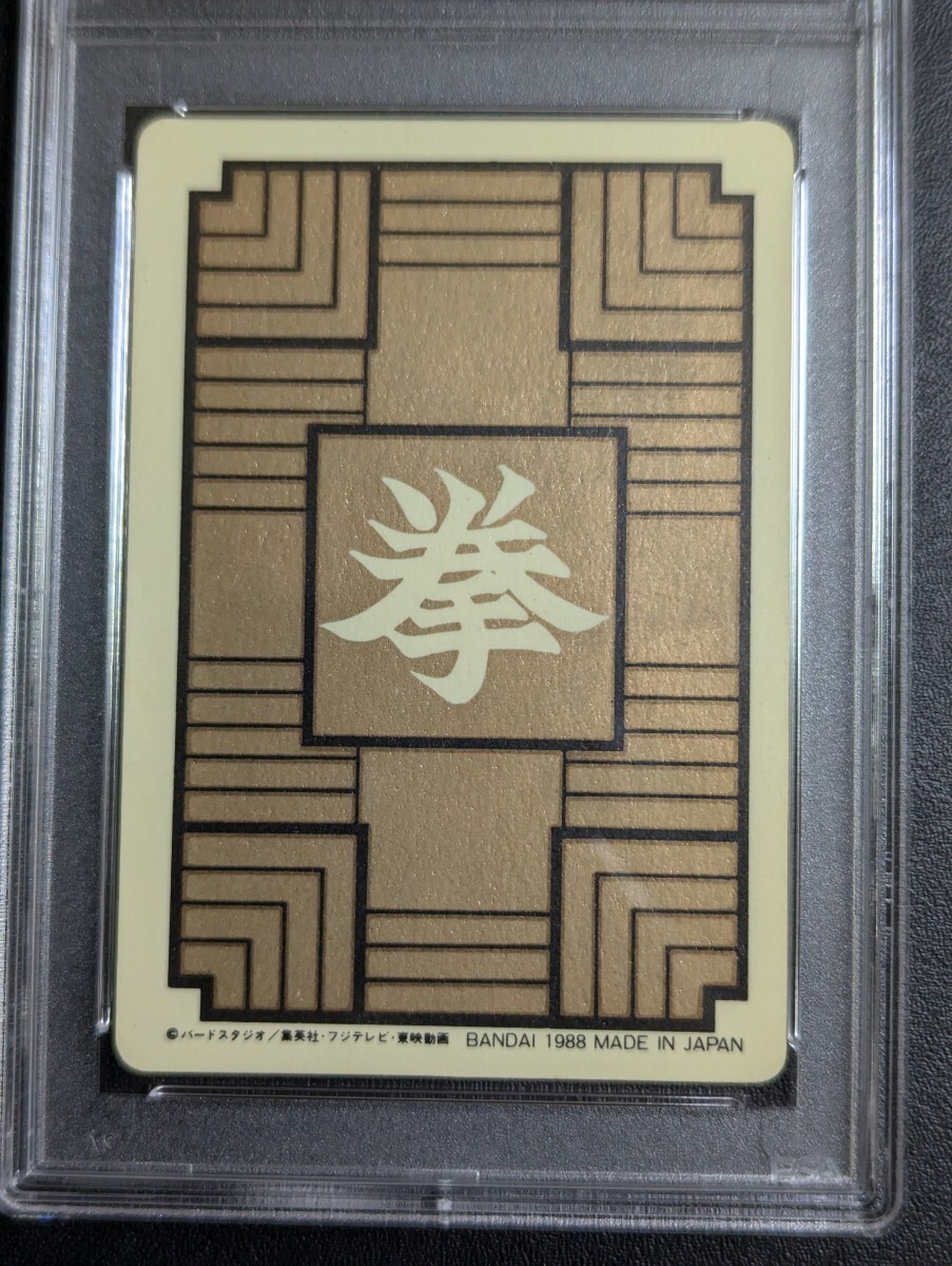 PSA 5 ドラゴンボール カードダス 本弾 パート1 No.1 孫悟空 PSA 5 ドラゴンボール カードダス 本弾 パート1 No.1 孫悟空