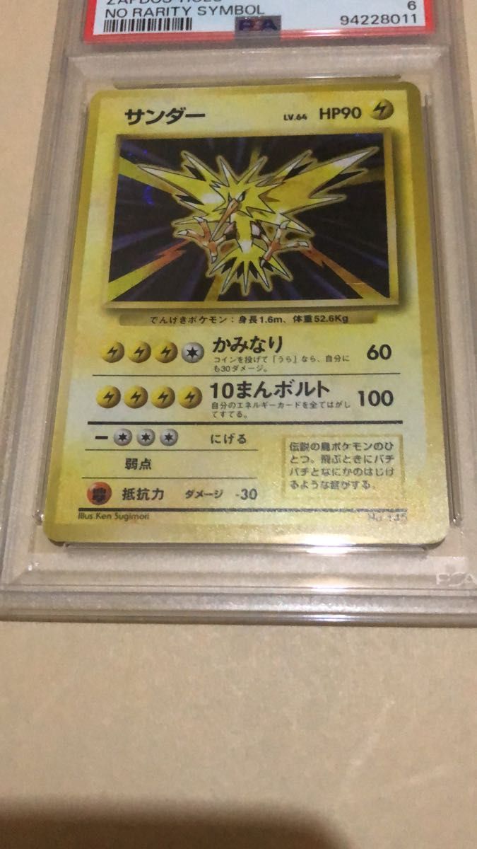 pokemon ポケモン zapdos サンダー マークなし 旧裏 psa6|Yahoo pokemon ポケモン zapdos サンダー マークなし 旧裏 psa6|Yahoo