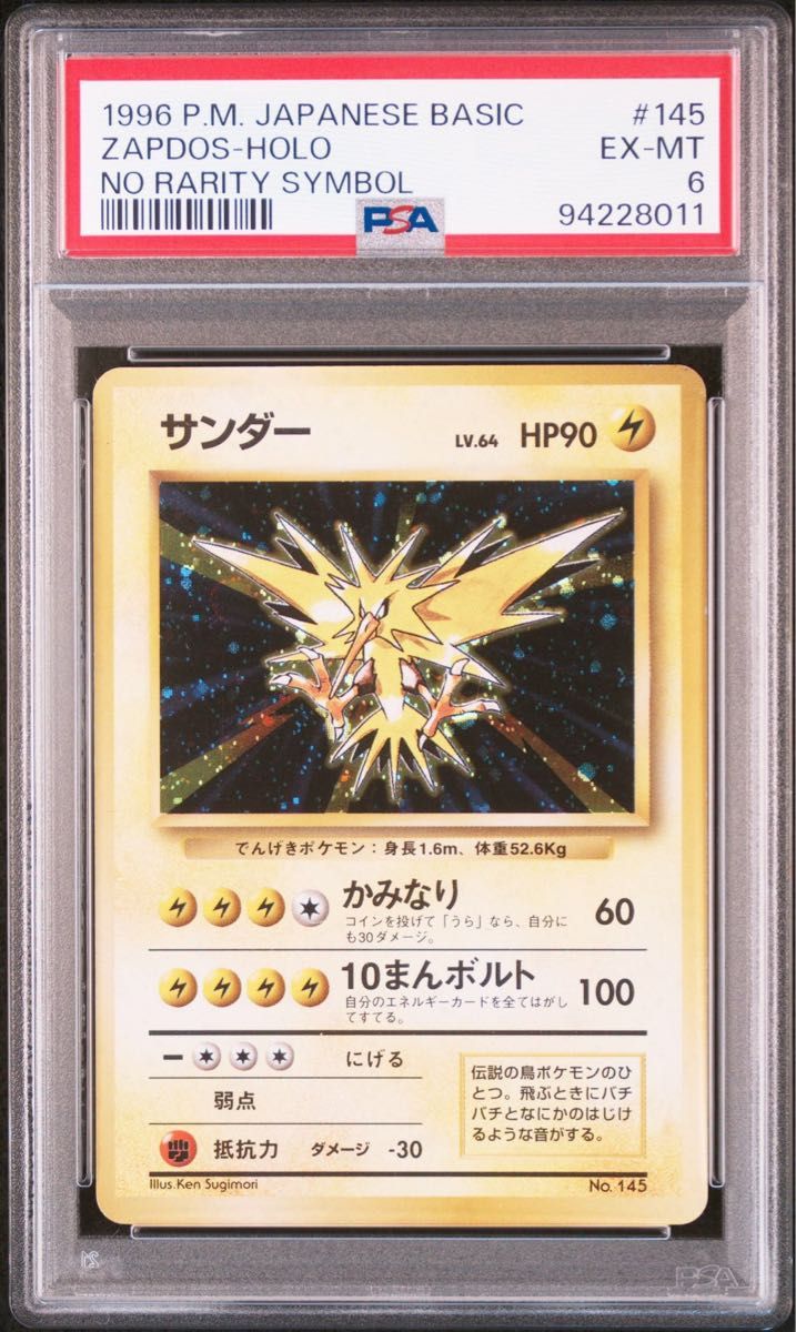 pokemon ポケモン zapdos サンダー マークなし 旧裏 psa6|Yahoo pokemon ポケモン zapdos サンダー マークなし 旧裏 psa6|Yahoo