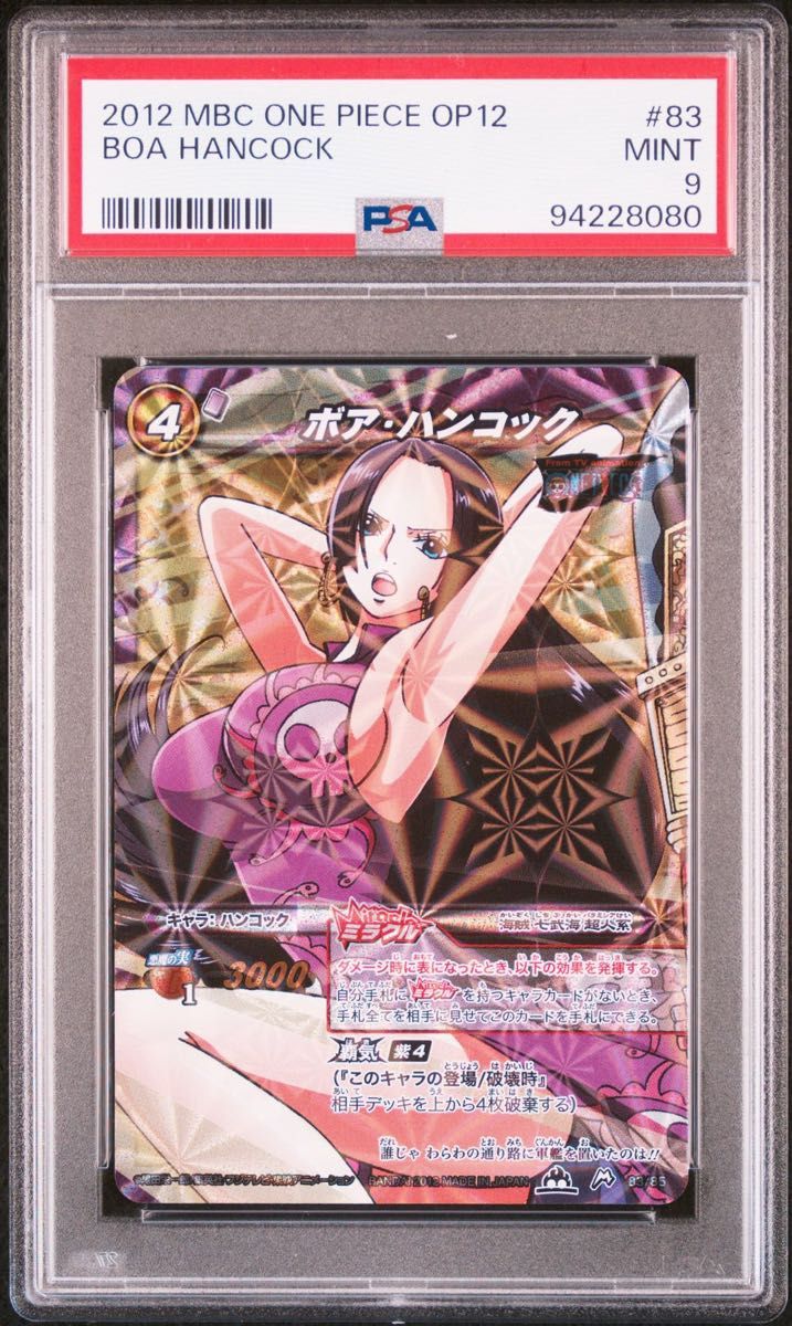 ミラバト onepiece ワンピース hancock ハンコック psa8 ミラバト onepiece ワンピース hancock ハンコック psa9|Yahoo